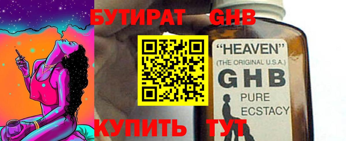 БУТИРАТ вода  Вход с VPN  Кинешма 