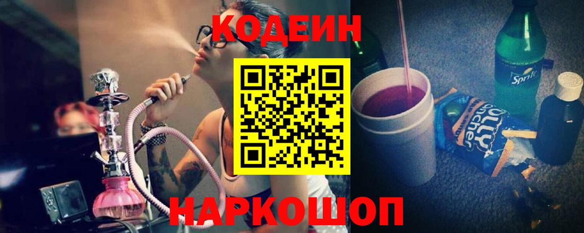 Кинешма  купить наркотики цена  Codein напиток Lean (лин)  Вход с VPN  Кодеин напиток Lean (лин) 