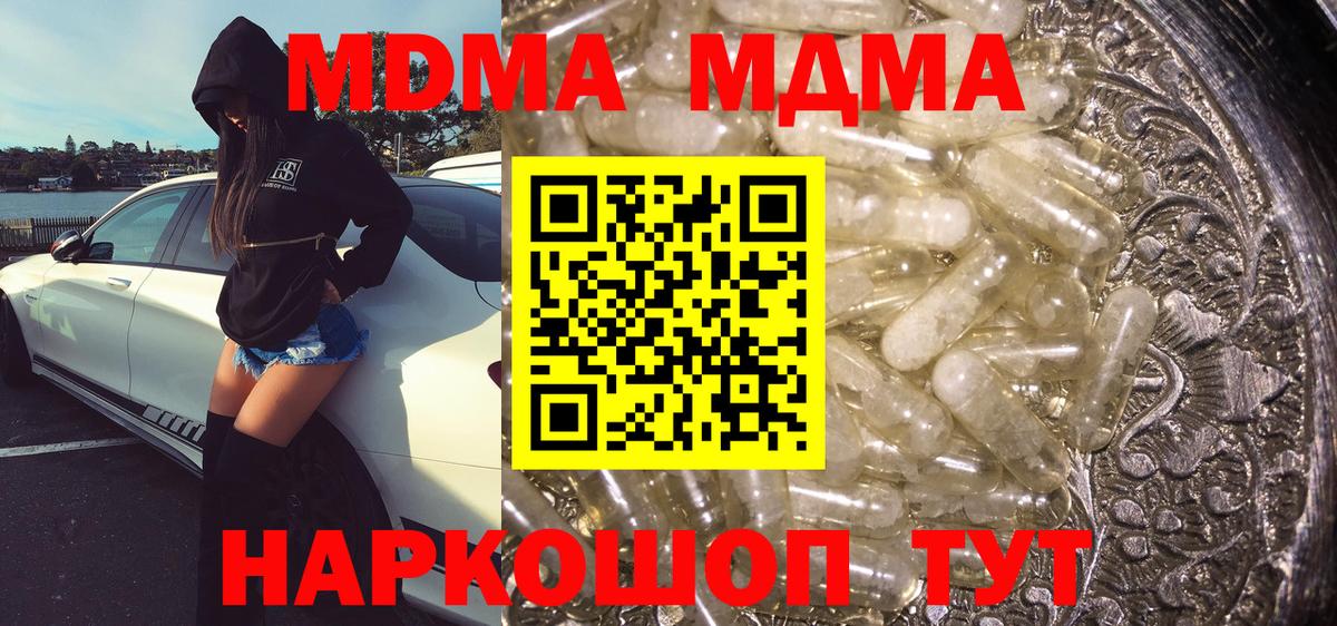 МДМА crystal  Вход с VPN  MDMA кристаллы  МДМА  Кинешма 