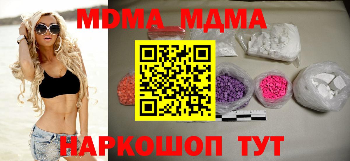 МДМА кристаллы Кинешма