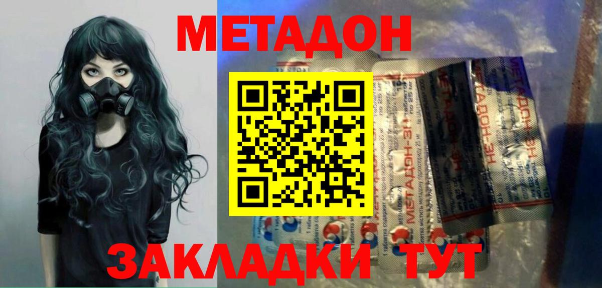 Метадон кристалл  МЕТАДОН methadone  Вход с VPN  Кинешма 