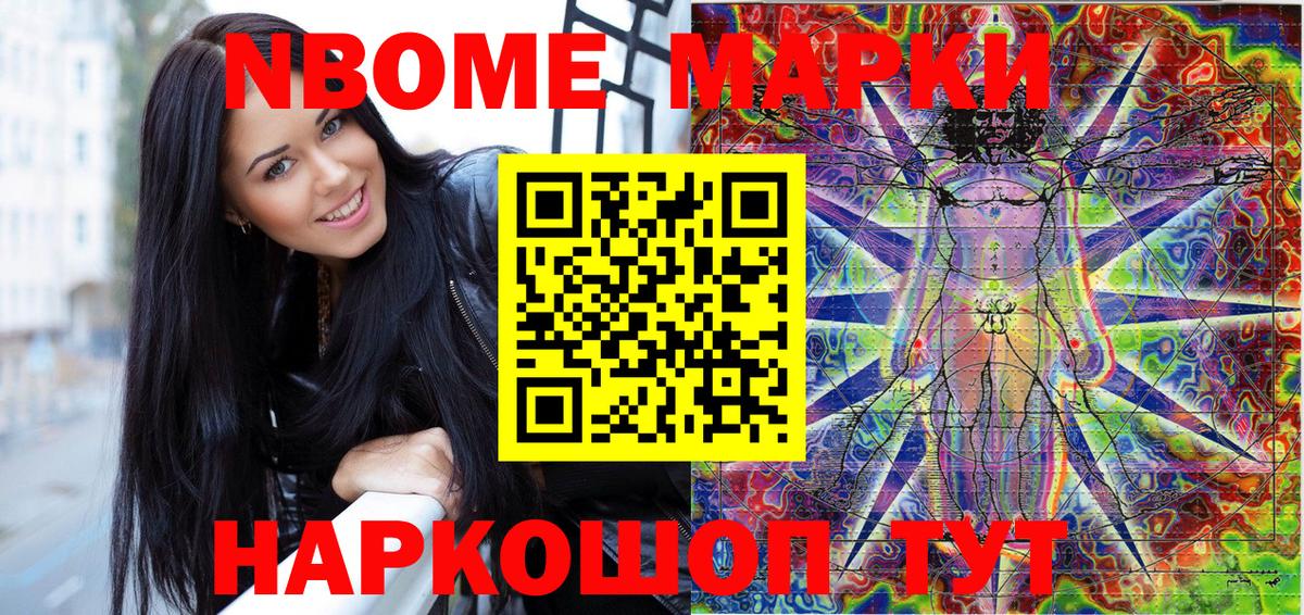 Марки 25I-NBOMe 1500мкг Кинешма